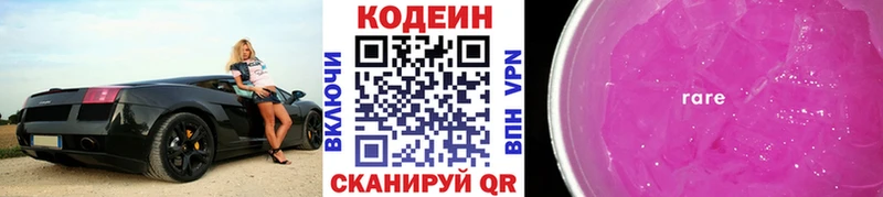 Кодеин Purple Drank Хилок